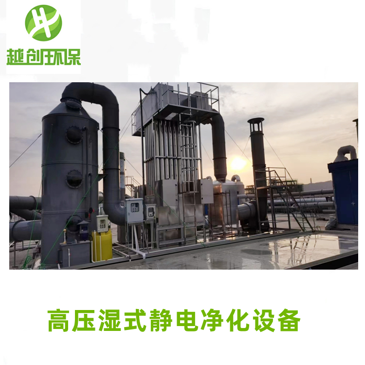 塑料造粒拉粒油煙廢氣凈化用高壓濕式靜電凈化設備